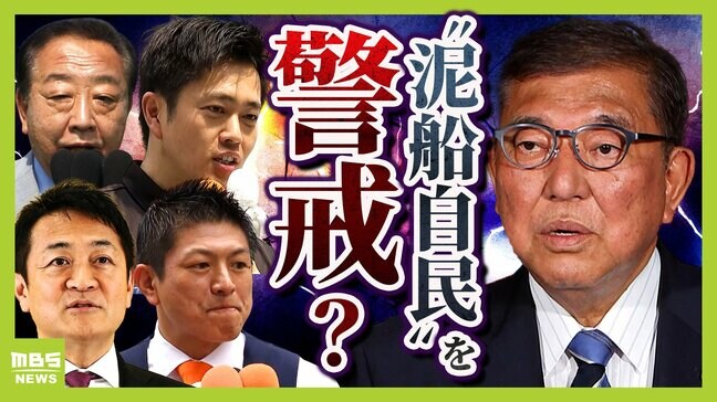 「石破総理は意固地になっている」内々に漏らした『退陣』が号外に出て人間不信に? 麻生氏ら大物議員は「表立って辞めろと言わない」青年局からは「事実上の退陣要求」 "泥船自民"どうなる?|TBS NEWS DIG