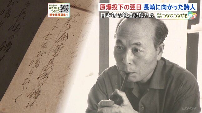 「あらゆる語彙がきょう限り私にとっては無力となった」詩人が残した日本で最初の原爆報道記録 原爆投下の翌日、長崎に|TBS NEWS DIG