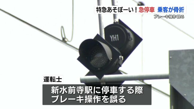 JR九州「特急あそぼーい！」ブレーキ操作ミスで急停車　転んだ乗客が骨折の大けが|TBS NEWS DIG