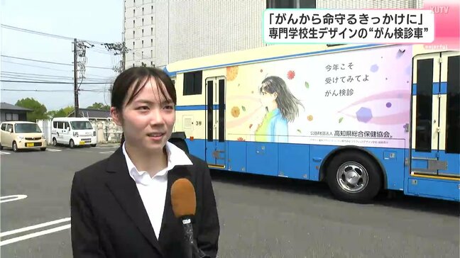 「がんから命を守るきっかけに」専門学校生デザインの“がん検診車”お披露目|TBS NEWS DIG
