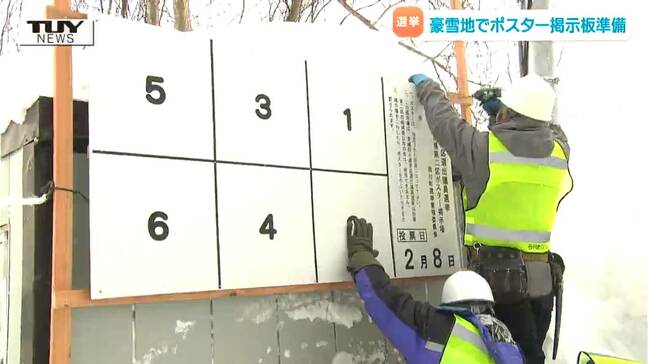 衆議院選挙 豪雪地で選挙ポスターの掲示板設置作業 雪をかき分け急ピッチで...(山形)|TBS NEWS DIG