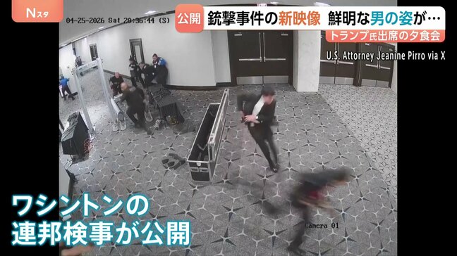 金属探知機を全速力で駆け抜ける男 警察官が発砲する瞬間も　トランプ大統領ら狙った銃撃事件で新たな映像公開|TBS NEWS DIG
