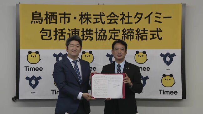 慢性的な人手不足解消へ　佐賀県鳥栖市とスキマバイトのタイミーが連携協定|TBS NEWS DIG