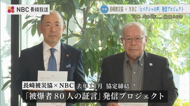 「バッタもトカゲも何でも食べた」被爆者1035人の証言を世界へ　長崎被災協とNBCが協定　被爆80年プロジェクト|TBS NEWS DIG