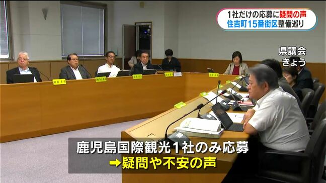 「1社のみは始めから分かっていた?」住吉町15番街区整備で応募1社 鹿児島県議から疑問や不安の声|TBS NEWS DIG