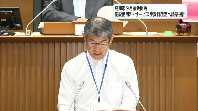 高知市9月議会開会　施設使用料・サービス手数料改定へ議案提出|TBS NEWS DIG