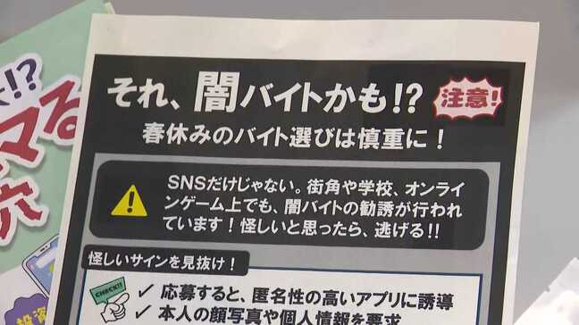 ”闇バイトに応募しないで”警察がキャンパスで大学生に呼びかけ　「加担しないで相談を」　福岡|TBS NEWS DIG