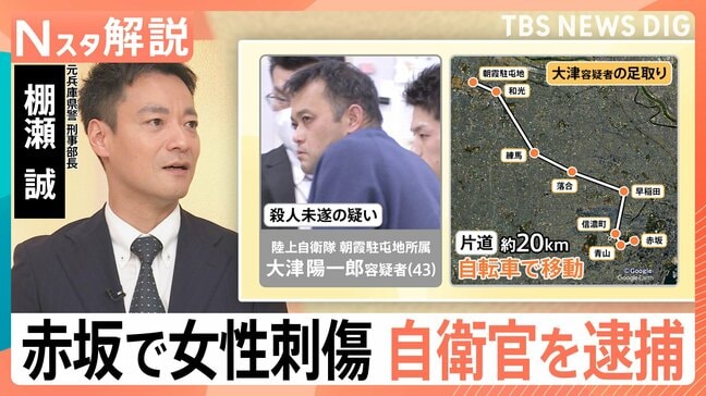 赤坂女性刺傷事件「4回着替え」「靴も履き替え」捜査のかく乱が狙いか 容疑者逮捕に至った“リレー捜査”とは【Nスタ解説】|TBS NEWS DIG