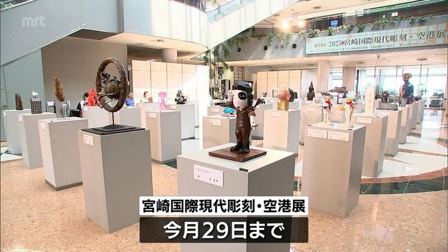 宮崎国際現代彫刻・空港展|TBS NEWS DIG