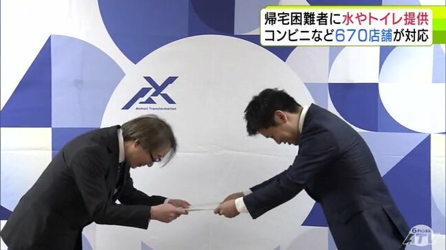 コンビニやファストフード店などフランチャイズチェーン店の業界団体が青森県と協定　災害時に帰宅困難となった人たちに「水」「トイレ」など提供　県内11社の約670店舗|TBS NEWS DIG