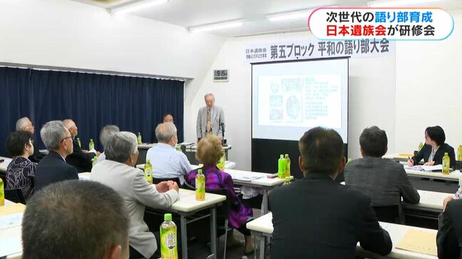 次世代の語り部を　日本遺族会が語り部育成で九州・沖縄合同大会|TBS NEWS DIG