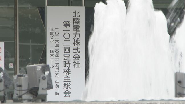 脱原発関連の株主提案はすべて否決 北陸電力が株主総会|TBS NEWS DIG