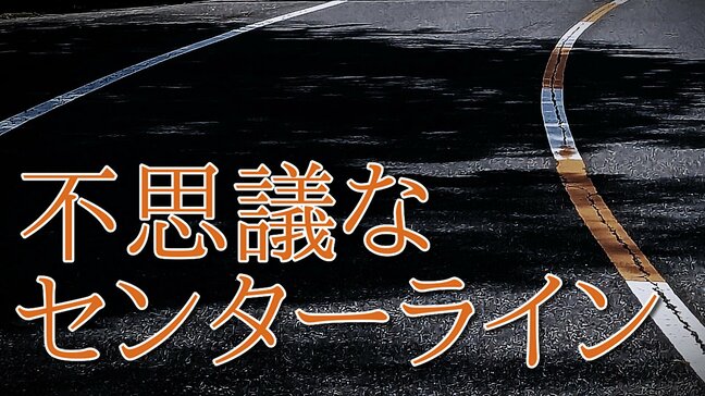 警察も動いた 謎多きセンターライン はみ出し禁止？ それとも追い越せる？ 違反になるの？|TBS NEWS DIG