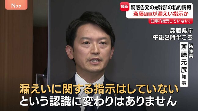 元県民局長の私的情報の漏えい「知事の指示のもとに行われた可能性が高い」第三者委員会が指摘 斎藤知事は「指示はしていない」|TBS NEWS DIG