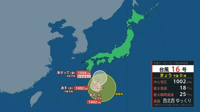 【台風情報】台風16号(シマロン)日本の南で発生 最大瞬間風速25m予想 九州~四国の東側へ接近《気象庁25日午後1時5分発表》|TBS NEWS DIG