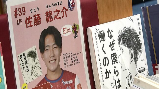 「本を読んでファジアーノを応援しよう」選手が勧める本を展示 MF3人が選んだ本は 岡山市立中央図書館で29日まで【岡山】|TBS NEWS DIG
