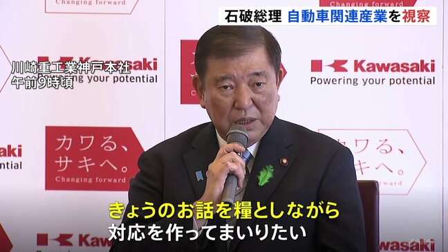 「説得力をもって交渉できるよう、きょうの話を糧に」石破総理　トランプ関税発動後、初の自動車関連産業視察|TBS NEWS DIG