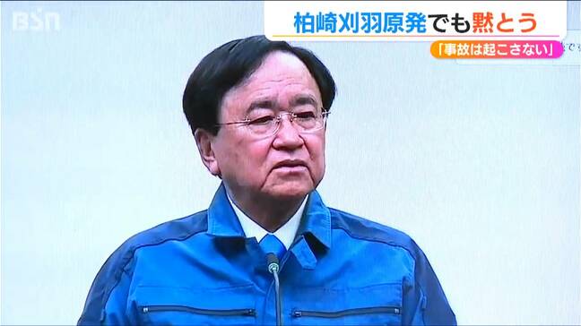 東京電力 小林喜光会長「福島への責任の貫徹のためには…」柏崎刈羽原発でも地震発生時刻に黙とう【3.11 東日本大震災】|TBS NEWS DIG