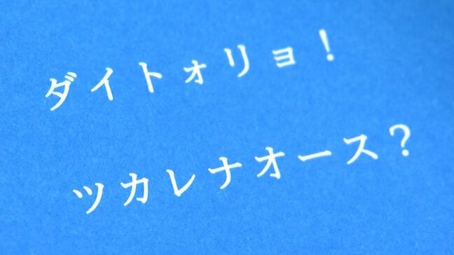 パラオの日本語「ツカレナオース」の意味は?!万葉集を「現代の奈良弁」に訳した佐々木良さん 新たな本を出版【香川】|TBS NEWS DIG