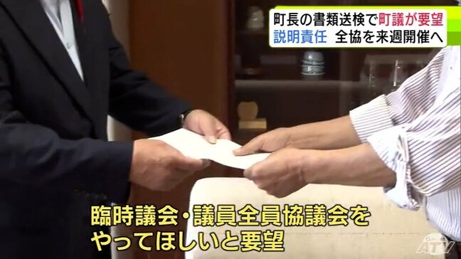 「説明責任を果たしてほしい」青森県藤崎町の平田博幸 町長の書類送検で町議が要望 議長は議員全員協議会を来週にも開くことで調整する方針|TBS NEWS DIG