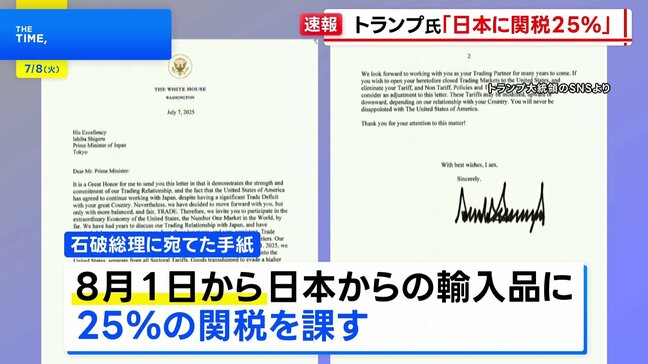 日本への相互関税「8月1日から25％に」トランプ大統領が表明　“市場を開放すれば見直しも”交渉の余地示唆|TBS NEWS DIG