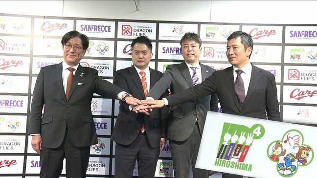 「広島県の発展に全力で寄与」ドラゴンフライズが加わり〝広島4大プロ〟に |TBS NEWS DIG