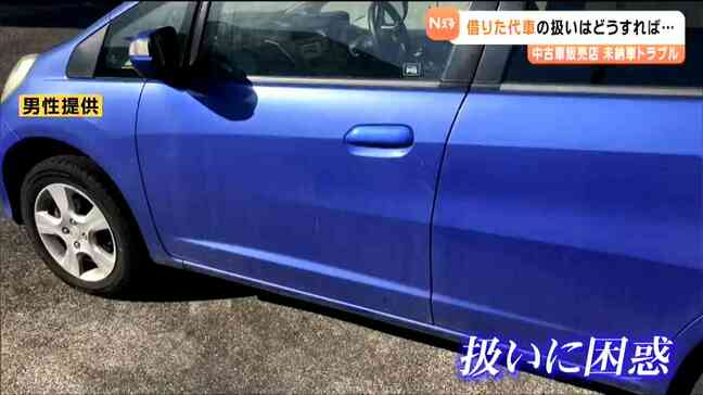 「代車どうすれば？」全額前払いしたのに未納車　中古車販売店も整備会社も事業停止　車検切れても返せない…全国でトラブル多数|TBS NEWS DIG