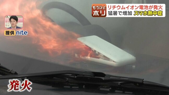 【スマホ熱中症】バッテリー発火など猛暑で高まるリスク…予防策は複数アプリの起動を避ける 熱くなっても保冷剤や冷蔵庫で冷やすのは絶対NG|TBS NEWS DIG