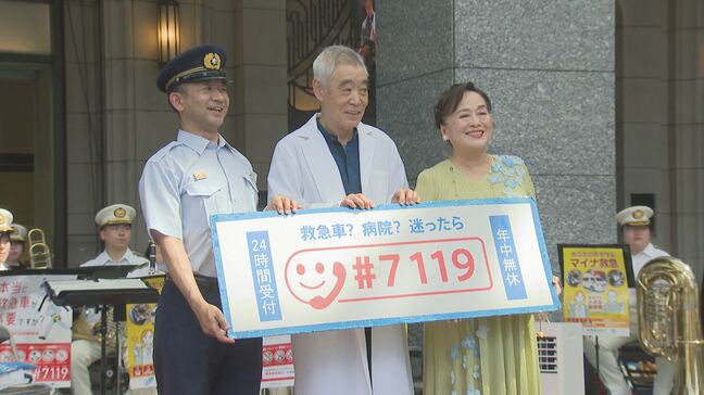 「9月9日は救急の日」俳優の柄本明さんらが救急車の適切な利用を呼びかけ|TBS NEWS DIG