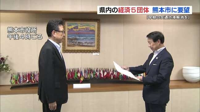 「交通渋滞解消が喫緊の最重要課題」経済5団体が熊本市へ要望 乗務員の待遇改善やバスレーンの設置拡大など|TBS NEWS DIG