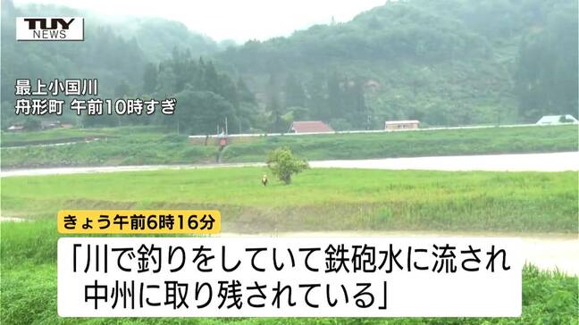 釣り人2人が無事救助 大雨で川が増水し一時中州に取り残さる(山形・舟形町)|TBS NEWS DIG