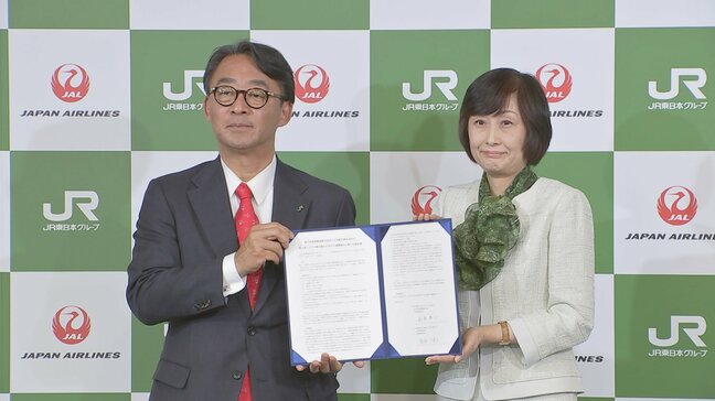 JR東日本と日本航空がタッグを組んで新たな旅行商品開発へ 鉄道+飛行機でめざす新たな戦略とは|TBS NEWS DIG