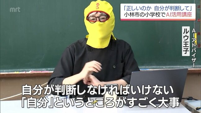 講師は"ルウ王子" 小林市の小学校で児童がAIの活用法を学ぶ|TBS NEWS DIG