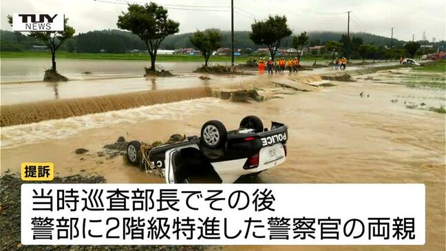「勝訴しても生き返えらない」去年7月の大雨でパトカーが流され警官2人が殉職 両親が県を提訴し慰謝料など求めるも「よりよい警察になってほしい」との思い(山形)|TBS NEWS DIG