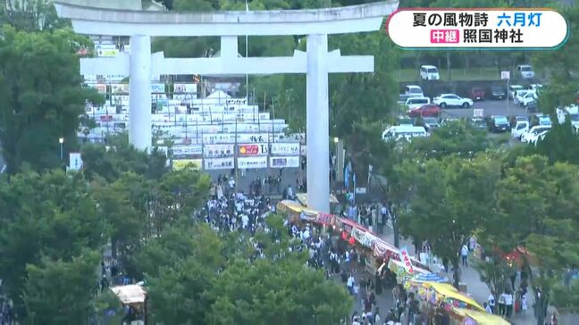 【中継】夏の風物詩 照国神社の六月灯きょう15日から 浴衣姿の親子連れらで賑わう 鹿児島|TBS NEWS DIG