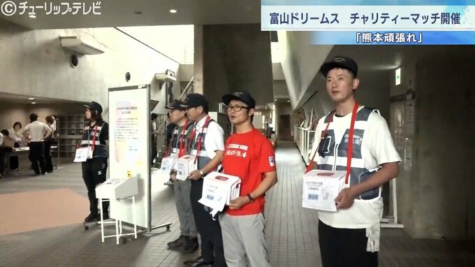「がんばろう熊本」富山ドリームスがチャリティーマッチ　熊本地震の復興支援　富山　　　|　富山のニュース｜天気・防災｜チューリップテレビ