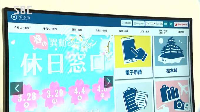 長野県内の複数の自治体　公式ホームページに接続できないトラブル　委託先業者で障害か　各種申請書のダウンロードや施設予約などもできない状態　|　SBC NEWS | 長野のニュース | SBC信越放送
