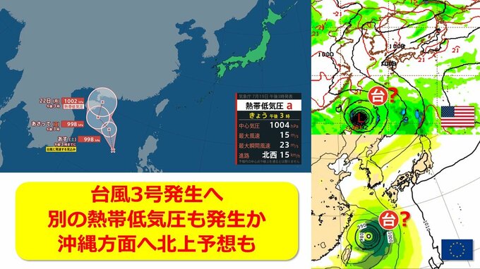【台風情報】24時間以内に台風発生へ　フィリピン西海上の熱帯低気圧　台風発生なら「台風3号」史上5番目に遅く　別の熱帯低気圧も発達して来週沖縄方面へ北上予想も　日米欧の予報機関による進路予想比較|TBS NEWS DIG