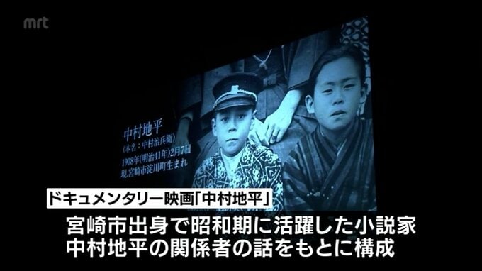 ドキュメンタリー映画『中村地平』の完成試写会　|　MRTニュース ｜ ＭＲＴ宮崎放送
