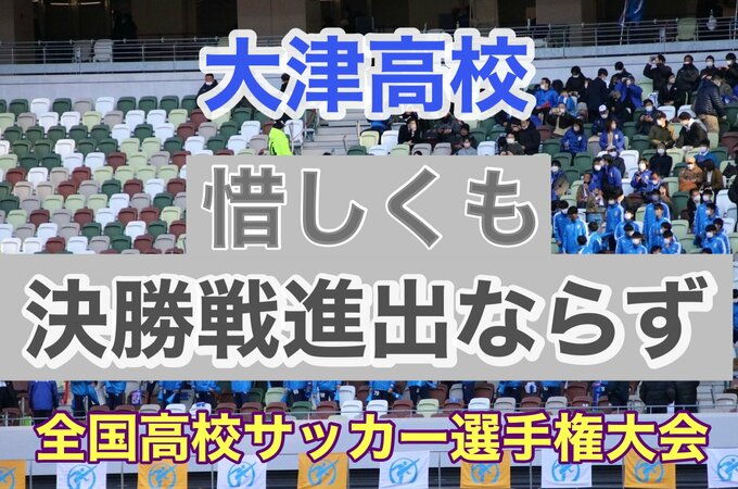 【速報】高校サッカー 熊本県代表 大津高校 　惜しくもPKで敗北　決勝進出ならず　|　熊本のニュース｜RKK NEWS｜RKK熊本放送