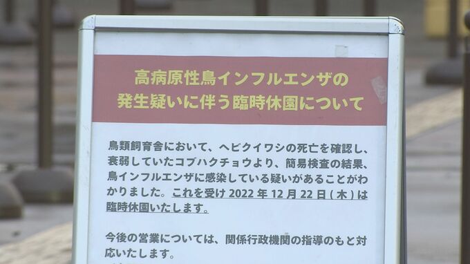 埼玉・東武動物公園で高病原性鳥インフルと確定|TBS NEWS DIG
