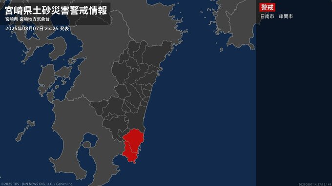 【土砂災害警戒情報】宮崎県・日南市、串間市に発表  7日23:25時点|TBS NEWS DIG