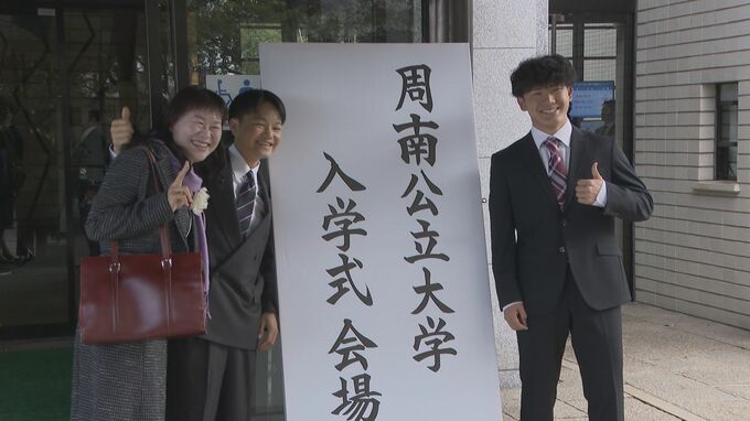 今年度から3学部5学科に！新体制でスタート　周南公立大学入学式　|　山口のニュース・天気・防災｜tys NEWS｜ｔｙｓテレビ山口