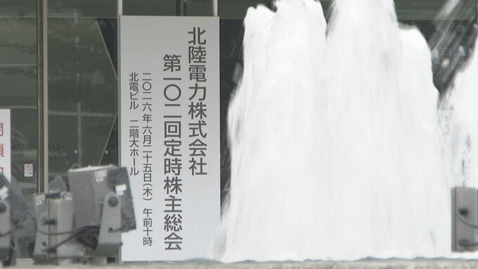 脱原発関連の株主提案はすべて否決 北陸電力が株主総会|TBS NEWS DIG