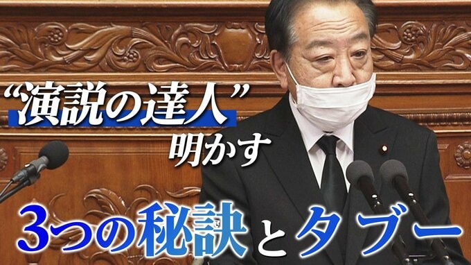政治家はなぜ失言を繰り返すのか…演説の達人、野田元総理が初めて明かすスピーチの「奥義」と「タブー」|TBS NEWS DIG
