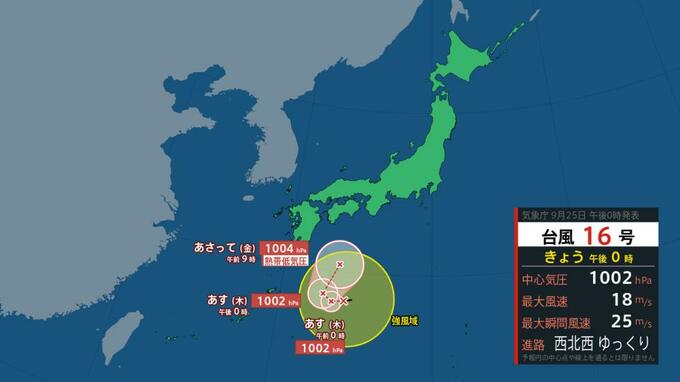 【台風情報】台風16号（シマロン）日本の南で発生　最大瞬間風速25ｍ予想　九州～四国の東側へ接近《気象庁25日午後１時５分発表》　|　北海道のニュース｜HBC北海道放送
