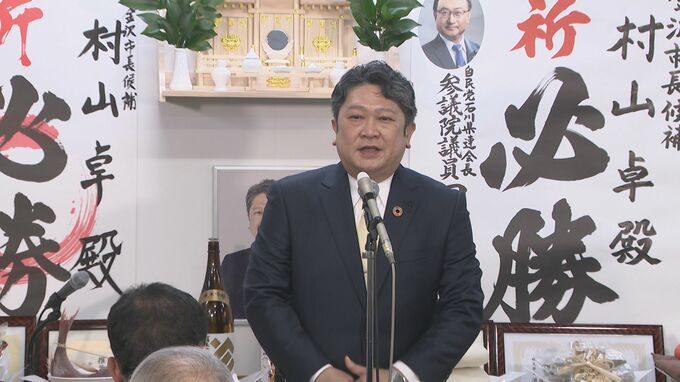 「未来に繋ぐ政策を訴えたい」　金沢市長選前に現職・村山氏　後援会事務所開き|TBS NEWS DIG