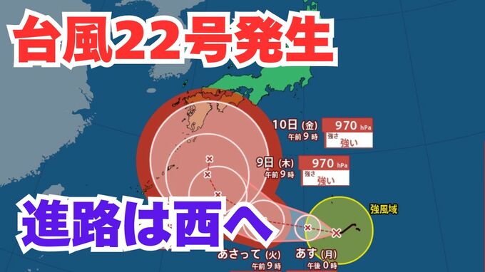 【台風情報】新たな「台風22号」発生　予報円は小笠原諸島（東京）から急カーブして沖縄・九州方面へ　今後の進路は？【5日午後0時45分発表　10月5日～10月20日までの16日間天気シミュレーション　気象庁発表】　|　岡山・香川のニュース | 天気 | RSK山陽放送
