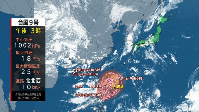 【台風情報】台風9号発生 沖縄南から北北西へ時速およそ10キロの速さで進む 【進路予想・29日夜までの3時間おき雨と風の予想図あり】　|　愛媛のニュース - Nスタえひめ｜あいテレビは6チャンネル