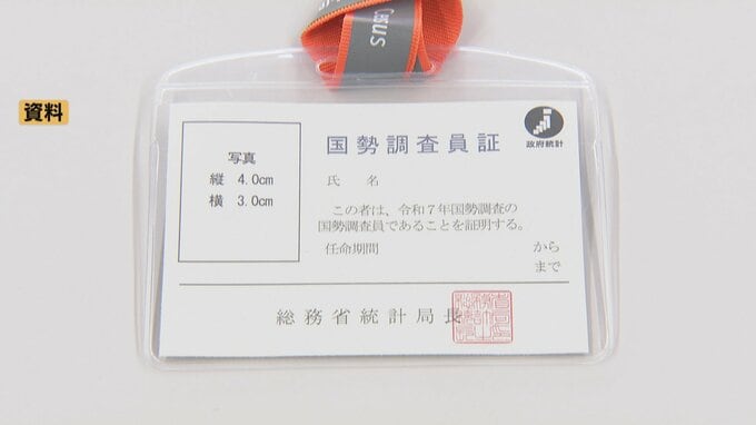 「一定期間、探せば見つかるかもしれないと思った」国勢調査員が調査員証紛失　市は把握から1週間以上公表せず　富山・高岡市　|　富山のニュース｜天気・防災｜チューリップテレビ